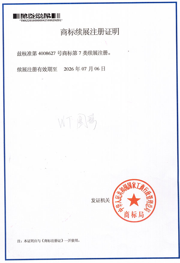 萬通商標(biāo)注冊(cè)證明
