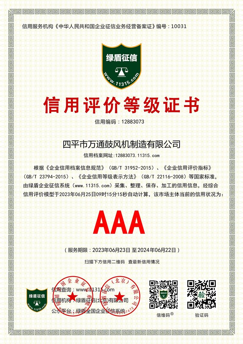 信用評(píng)價(jià)等級(jí)證書