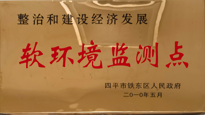 軟環(huán)境監(jiān)測(cè)點(diǎn)